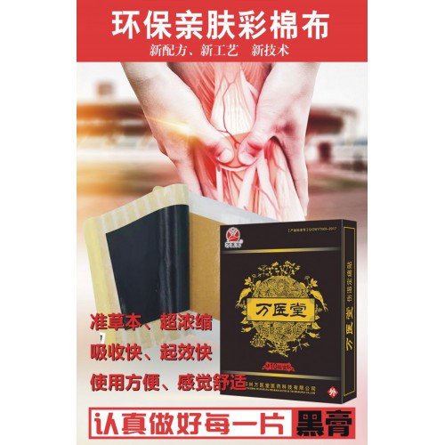 萬醫堂傷濕定痛貼