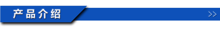 產(chǎn)品介紹4
