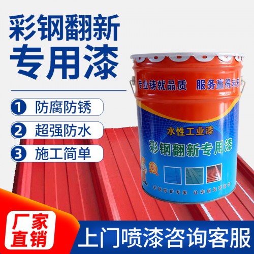 彩鋼瓦翻新漆