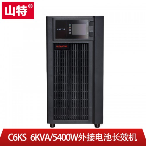 深圳山特UPS電源C6KS機(jī)頭在線式6KVA長(zhǎng)延時(shí)在線式