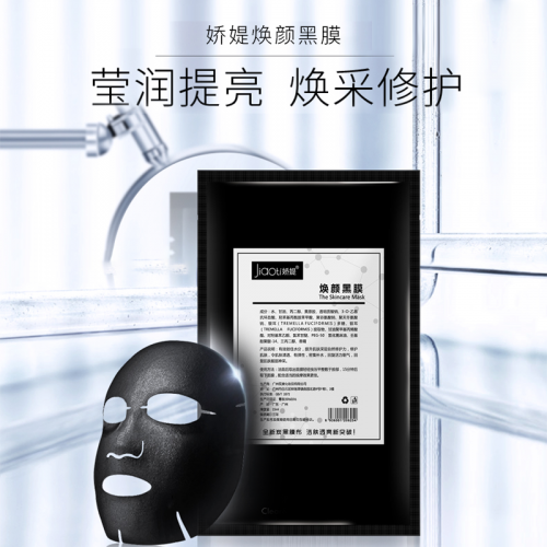 煥顏黑膜代加工 煥顏黑膜貼牌 煥顏黑膜OEM定制