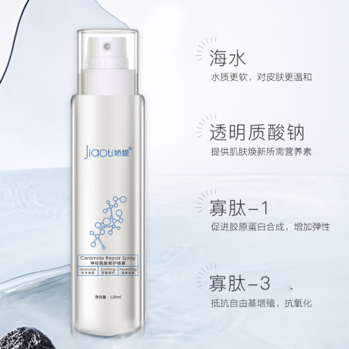 噴霧代加工 神經酰胺噴霧貼牌 修復噴霧OEM代加工