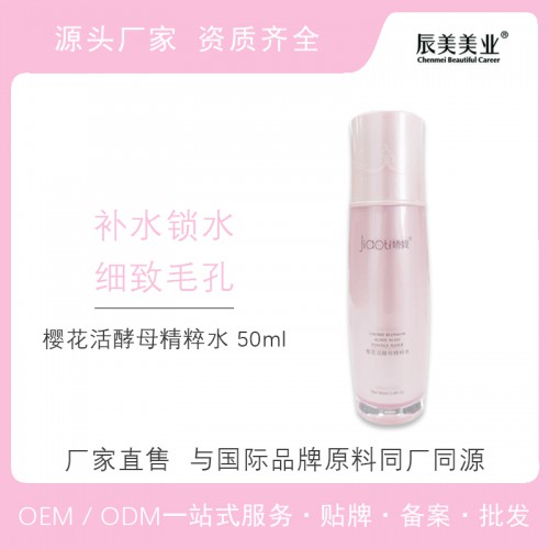 櫻花活酵母精粹水 化妝品oem貼牌代加工