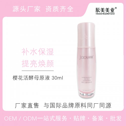 櫻花活酵母原液 化妝品原液oem貼牌代加工
