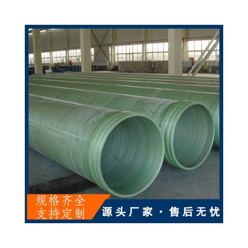 玻璃鋼污水管道 dn800玻璃鋼管道 玻璃鋼管道生產廠家