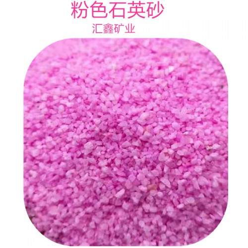 匯鑫礦業粉色石英砂 沙灘粉色砂海灘造景砂