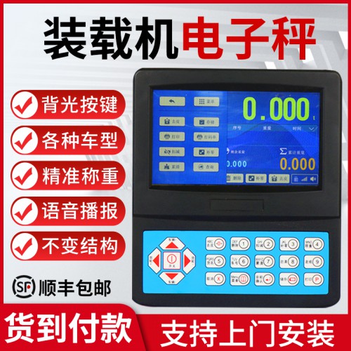 裝載機電子秤(鏟車秤)