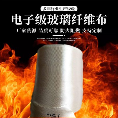 無堿電子布 電子級玻璃纖維布 玻璃纖維電子布貨號齊全
