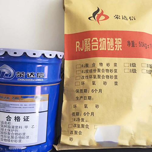 改性環氧聚合物砂漿 環氧聚合物改性砂漿 聚合物改性防水砂漿