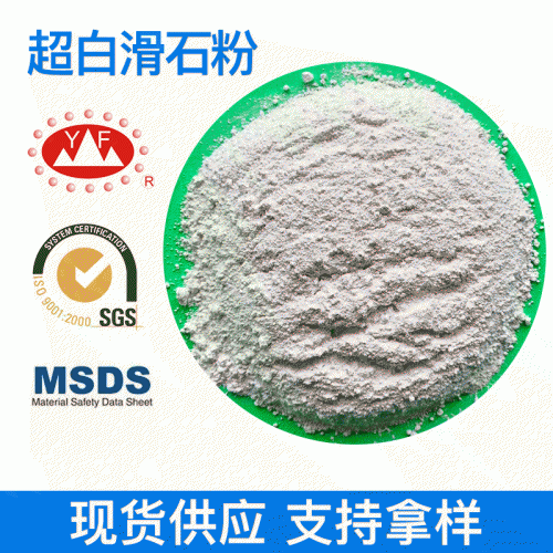 生產優級超白超細滑石粉 滑石粉1250目