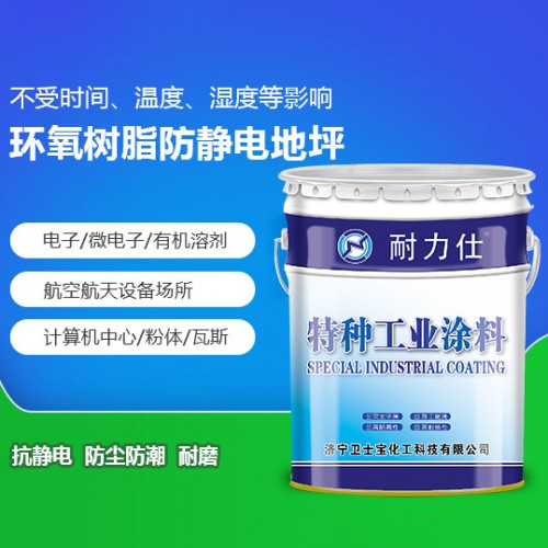 地坪漆 環氧樹脂防靜電地坪漆 環氧樹脂地坪漆廠家