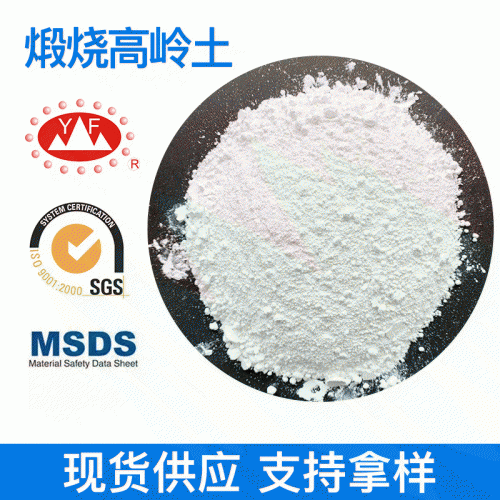 煅燒高嶺土 供應高嶺土 高嶺土粉 超細1500目高嶺土