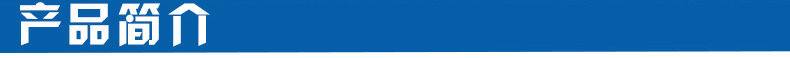 產品簡介