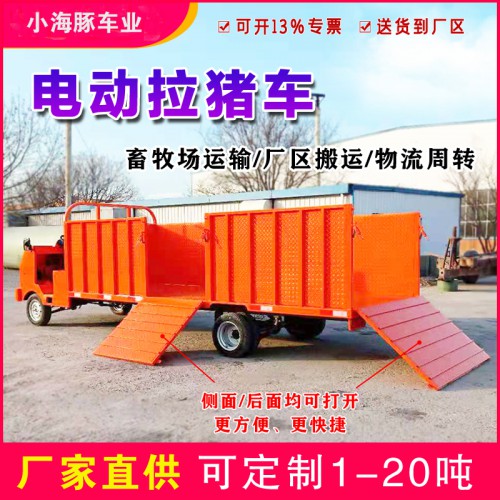 豬廠轉運車  電動拉豬車  養殖場定制豬廠轉運車