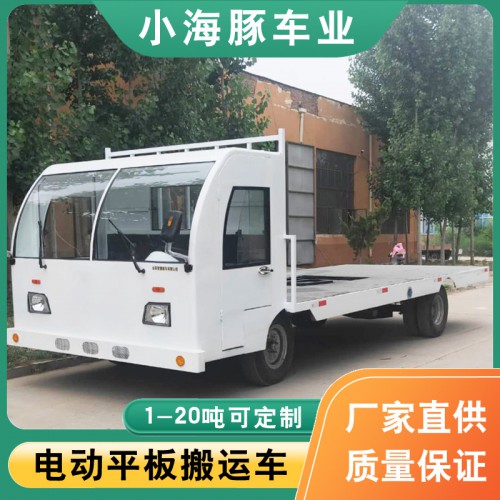 電動平板車  廠區搬運車  倉庫工地裝卸車