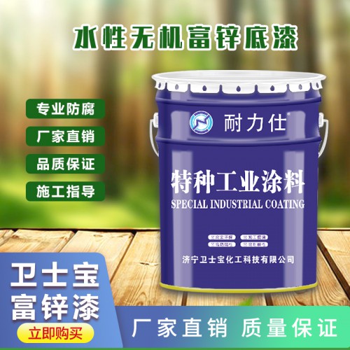 富鋅漆 水性無機富鋅底漆 富鋅漆廠家