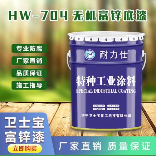 富鋅漆 無機富鋅底漆 富鋅漆廠家