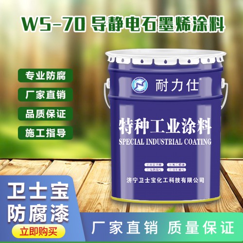 油漆 導靜電型石墨烯防腐漆 防腐漆廠家