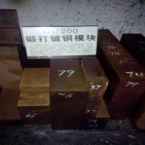 現貨供應高耐磨、高散熱、耐腐蝕C17200鈹銅板鍛打鈹銅模塊
