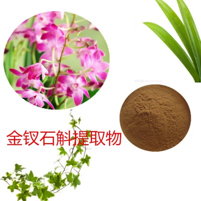 金釵石斛提取物 水提  金釵石斛速溶粉 金釵石斛浸膏
