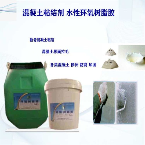 貴陽環氧界面劑 混凝土粘結劑施工工藝介紹