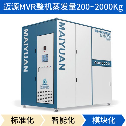 化工電鍍氯化鈉氯化鎳MVR蒸發器 廢水蒸發器