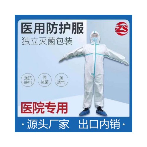 醫用性防護服 連體醫用防護服 經典醫用防護服 醫用防護服廠