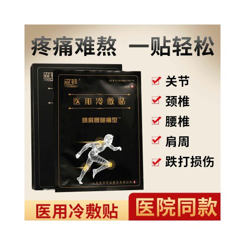 醫(yī)用冷敷貼定制 醫(yī)用冷敷貼加工 醫(yī)用冷敷貼批發(fā)代理