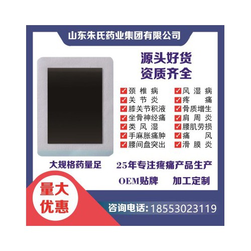 傳統(tǒng)黑貼膏 醫(yī)用膏藥貼 防水膏藥貼 關(guān)節(jié)膏藥貼
