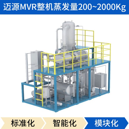 MVR廢水蒸發器 化工電鍍廢水MVR蒸發器