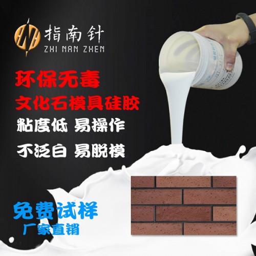 文化石翻模硅膠 人造文化石模具硅膠多少錢 特調模具硅膠廠家