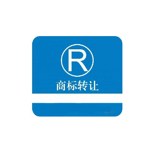 南平商標轉讓-南平商標交易-南平商標注冊-南平商標檢索-南平商標-南平財企貓企業服務平臺