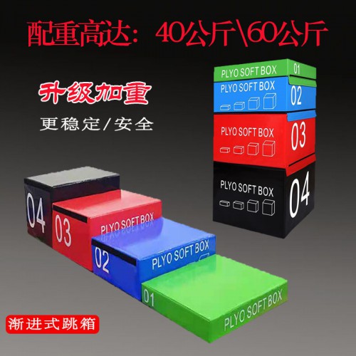 廠家銷售訓(xùn)練跳箱體操舞蹈健身房四級軟體組合兒童彈跳力爆發(fā)力