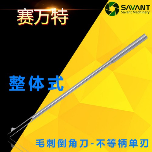 整體式去毛刺倒角刀 內孔去毛刺工具 孔內毛刺去除
