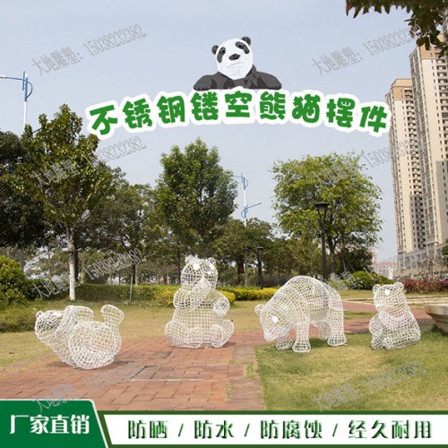 戶外創(chuàng)意不銹鋼鏤空熊貓雕塑公園草坪園林景觀鐵藝裝飾動物擺件