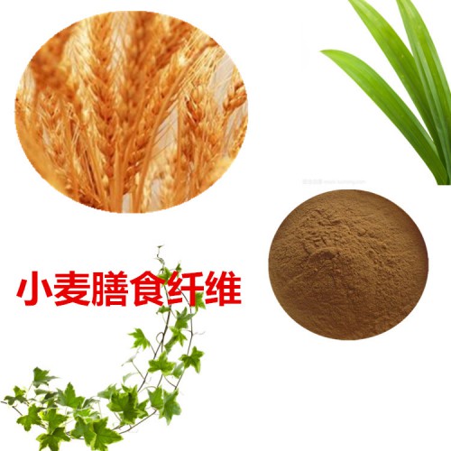 小麥膳食纖維粉 小麥粉 小麥提取物 小麥浸膏