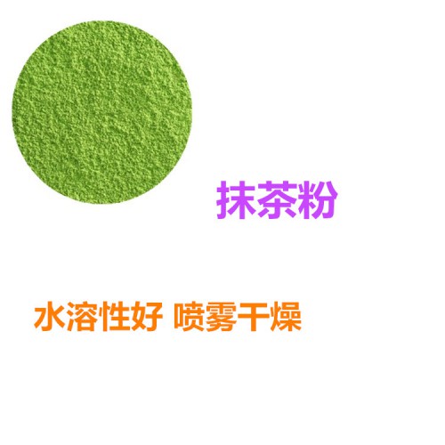 抹茶粉 抹茶速溶粉 抹茶提取物 抹茶浸膏
