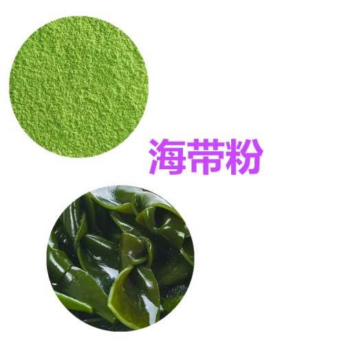 海帶粉 海帶速溶粉 海帶提取物 海帶膳食纖維