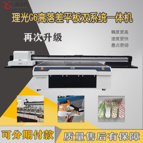 高落差鞋子打印機