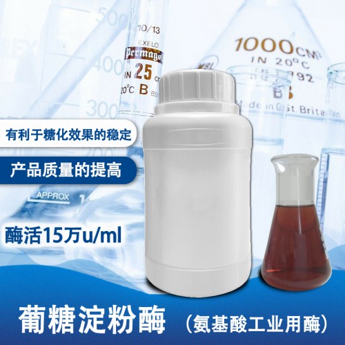 葡糖淀粉酶（氨基酸工業用酶）