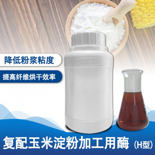 淀粉工業用酶 復配玉米淀粉加工用酶（H型）