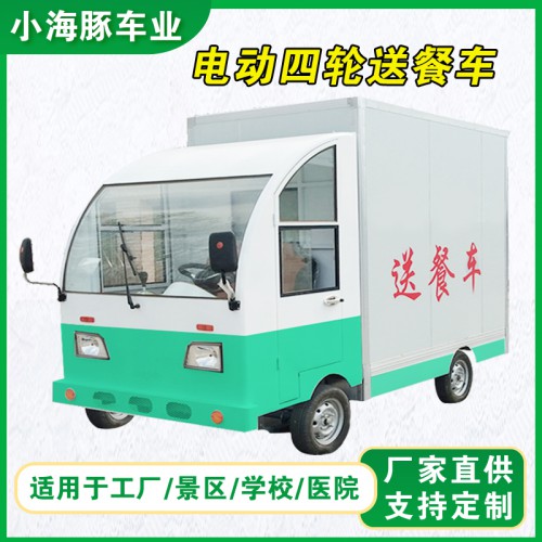 電動送餐車 ?學(xué)校保溫送餐車 ?廠區(qū)園區(qū)送餐車