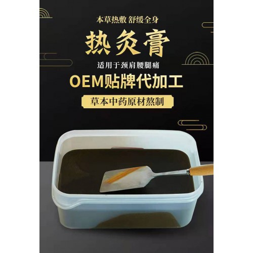 熱灸膏 廠家三伏草本熱灸膏 美容院 艾草 熱灸膏 現貨 廠家