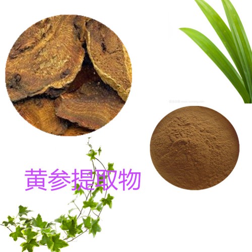 黃參提取物  黃參粉 黃參速溶粉 黃參浸膏粉
