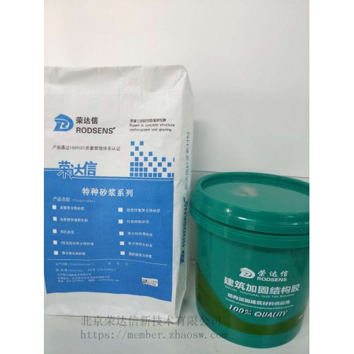 改性環氧聚合物砂漿廠家 RJ-55環氧聚合砂漿單價 榮達信