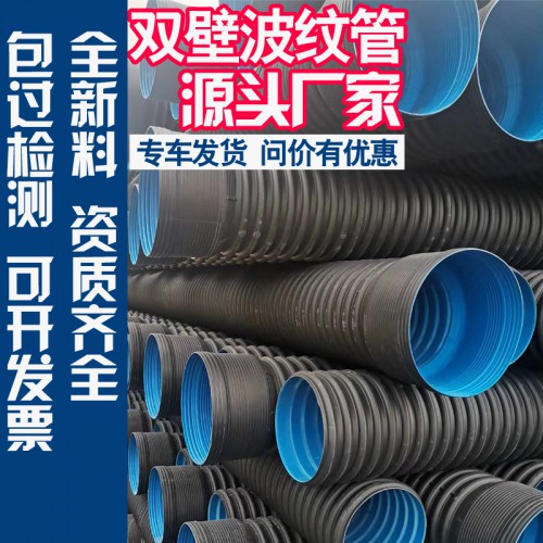 HDPE雙壁波紋管 HDPE雙壁波紋管廠家價格