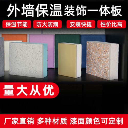 真石漆防火防水 隔熱聚苯巖棉復合板