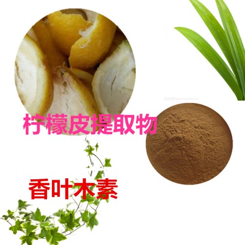 香葉木素98%   檸檬皮提取物   檸檬皮粉  檸檬皮浸膏