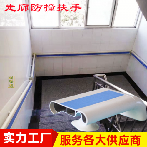 扶手 防撞扶手 醫用走廊防撞扶手