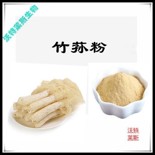 竹蓀粉 竹蓀提取物  竹蓀浸膏 竹蓀提取液
